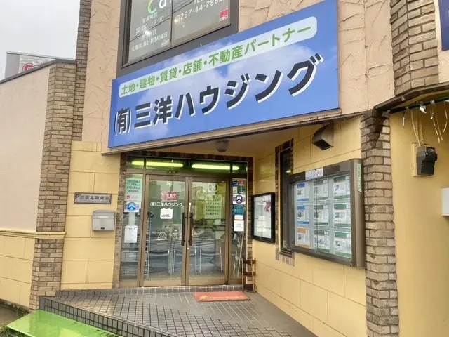 有限会社三洋ハウジング