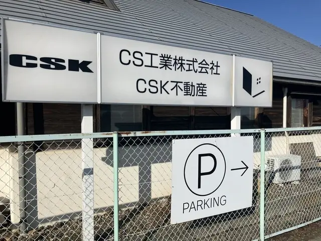 CSK不動産