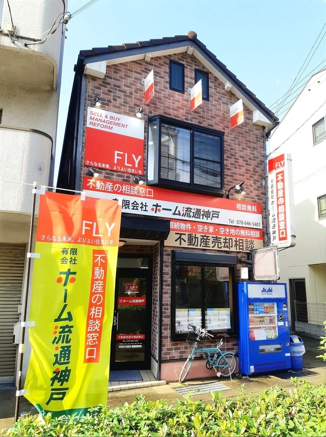 有限会社 ホーム流通神戸 メイン画像