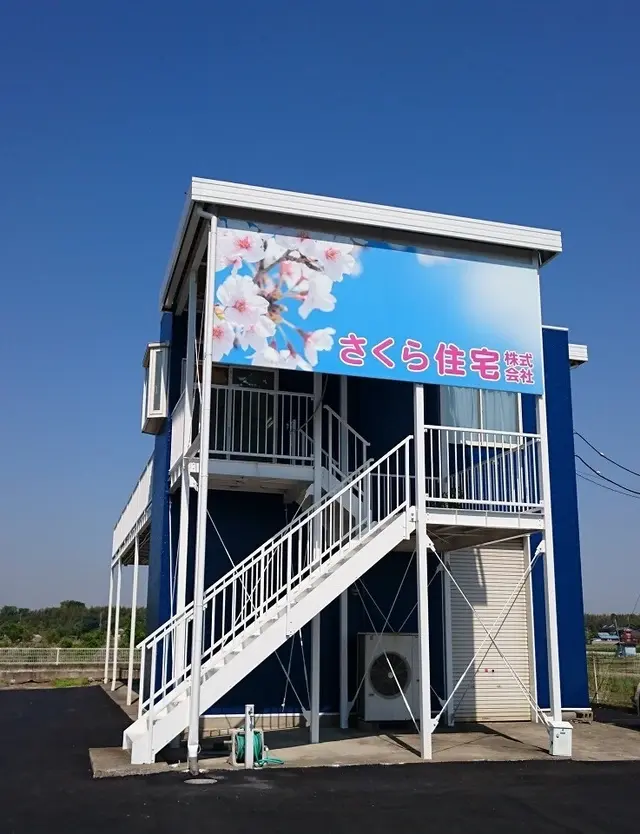 さくら住宅株式会社 メイン画像