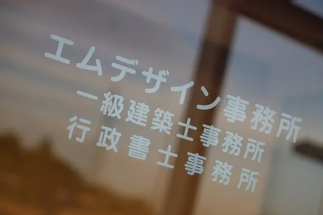 エムデザイン事務所