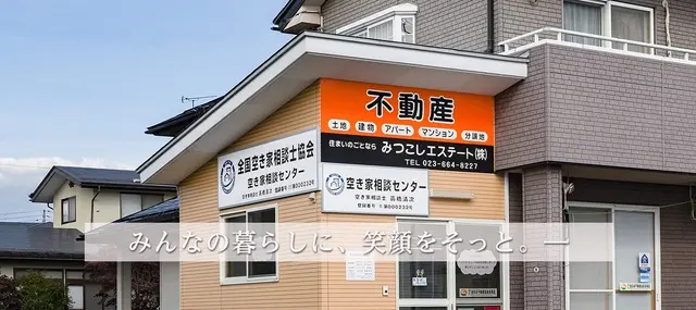 みつこしエステート株式会社