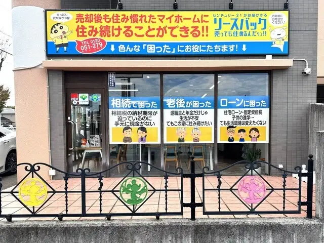 センチュリー21　よしなが企画