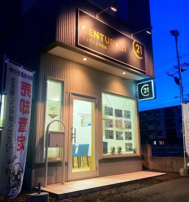 センチュリー２１リュウショウ宅建 メイン画像