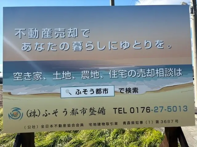 株式会社ふそう都市整備