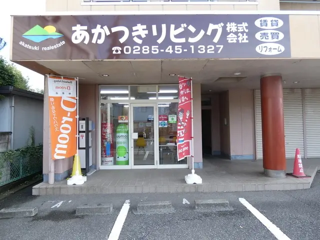 あかつきリビング株式会社