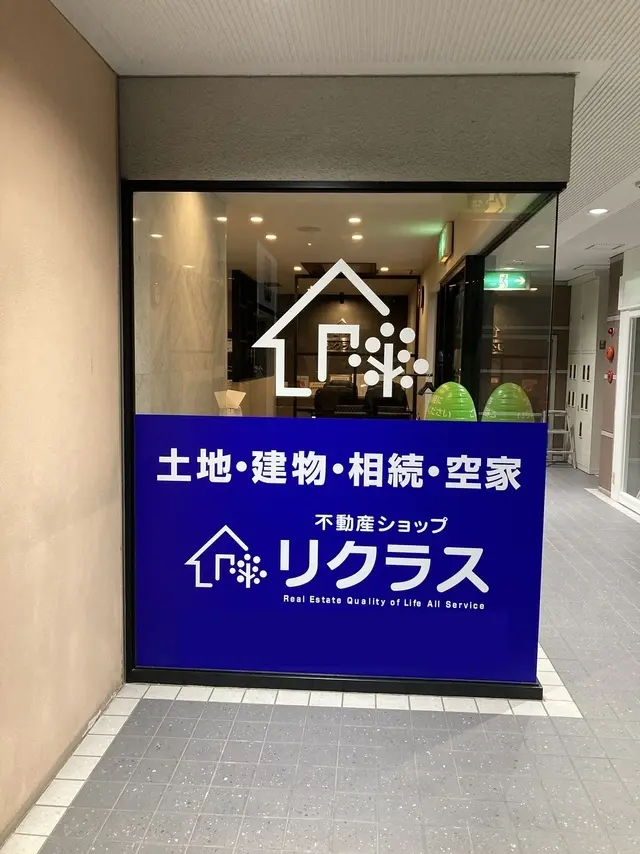 不動産ショップ　リクラス瑞穂店