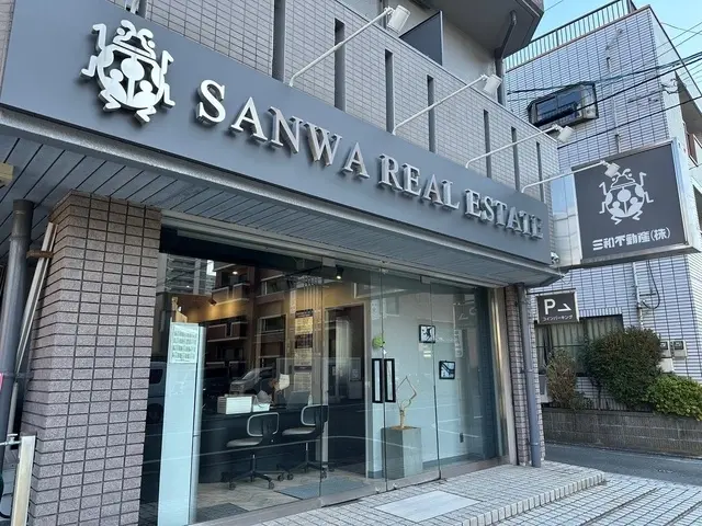 三和不動産株式会社