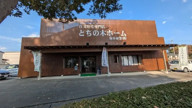 いちごの不動産　塚本産業株式会社