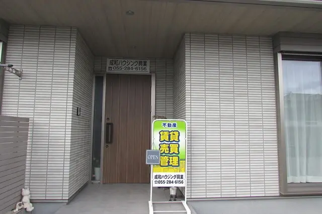 成和ハウジング興業