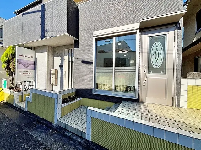 売却コンシェルジュ　下北沢店