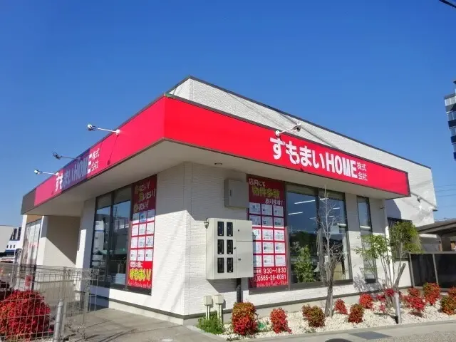 すもまいHOME株式会社