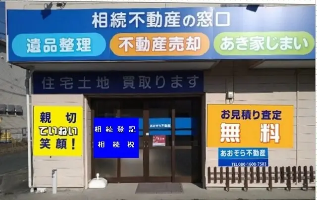 あおぞら株式会社