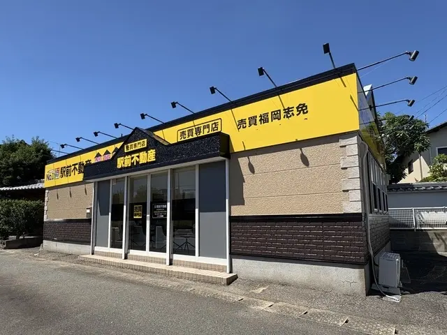 株式会社駅前不動産　売買福岡志免