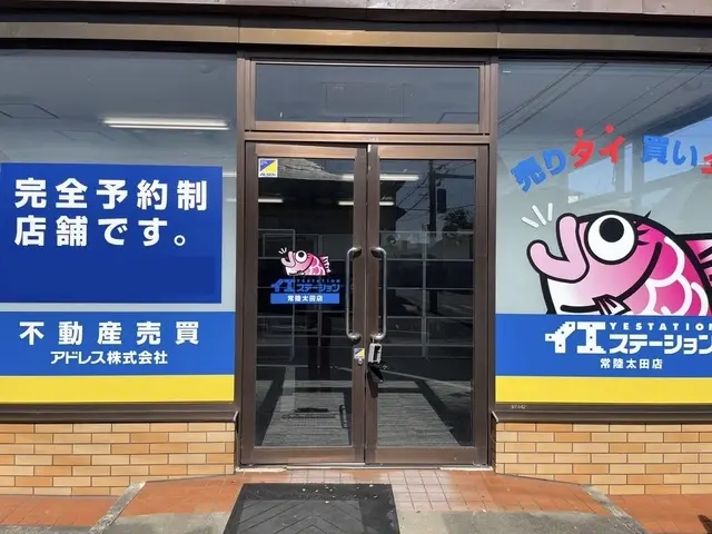 イエステーション常陸太田店　アドレス株式会社