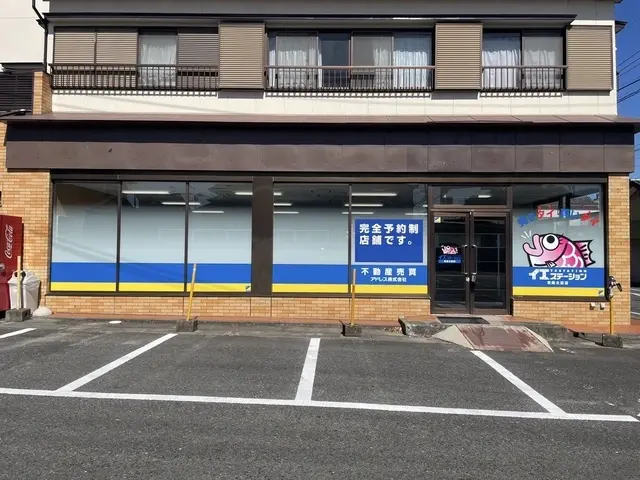 イエステーション常陸太田店　アドレス株式会社
