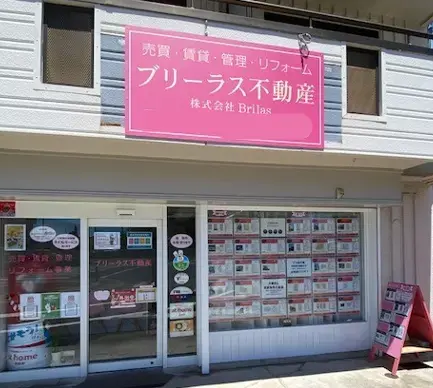 ブリーラス不動産　株式会社Brilas メイン画像