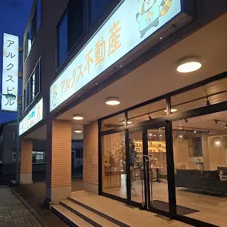 アルクス不動産