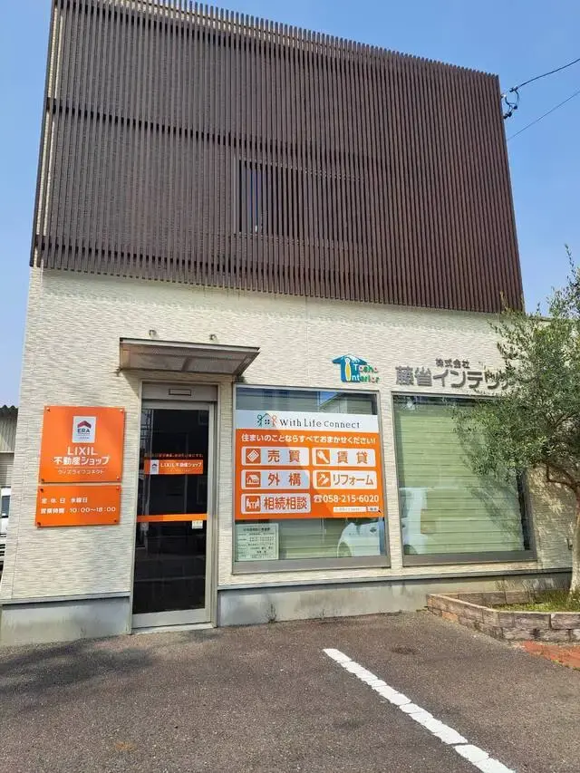 LIXIL不動産ショップ ウィズライフコネクト