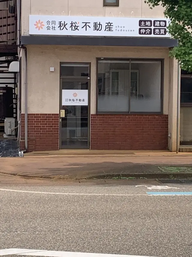 合同会社秋桜不動産