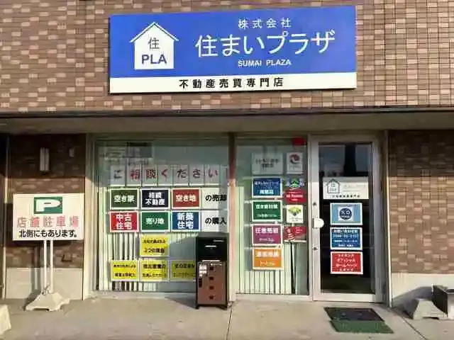 株式会社住まいプラザ メイン画像