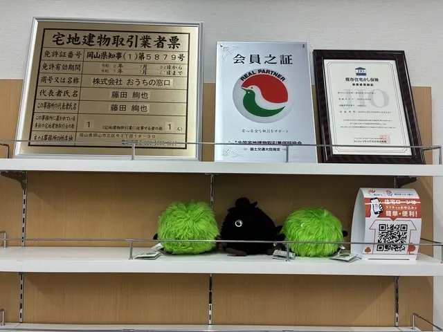 株式会社おうちの窓口