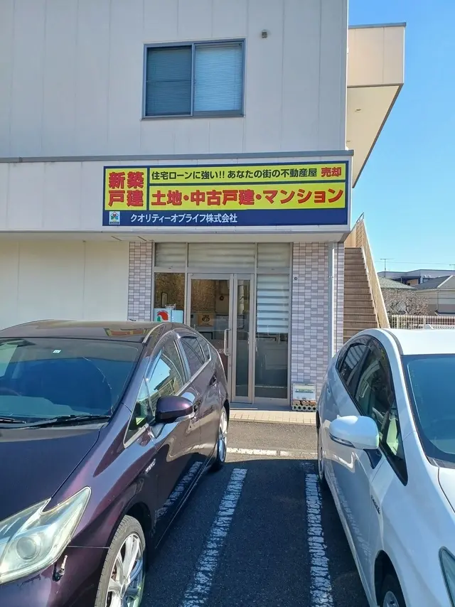 クオリティーオブライフ株式会社