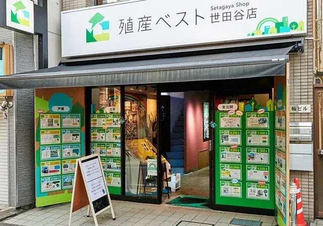 殖産ベスト株式会社　世田谷店