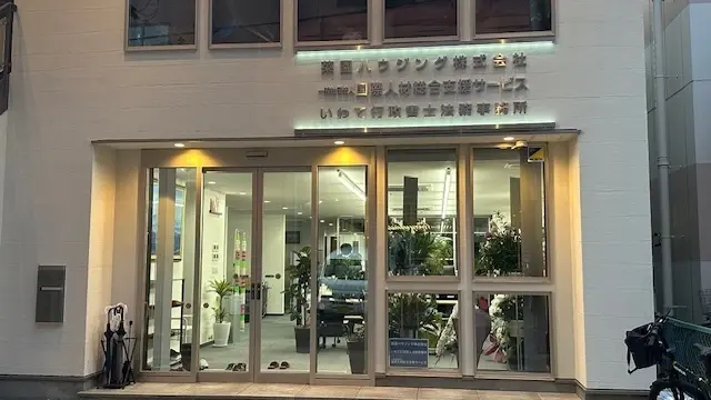 菜園ハウジング株式会社