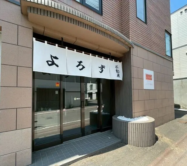 LIXIL不動産ショップ　株式会社よろず不動産