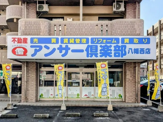 株式会社アンサー倶楽部　八幡西店