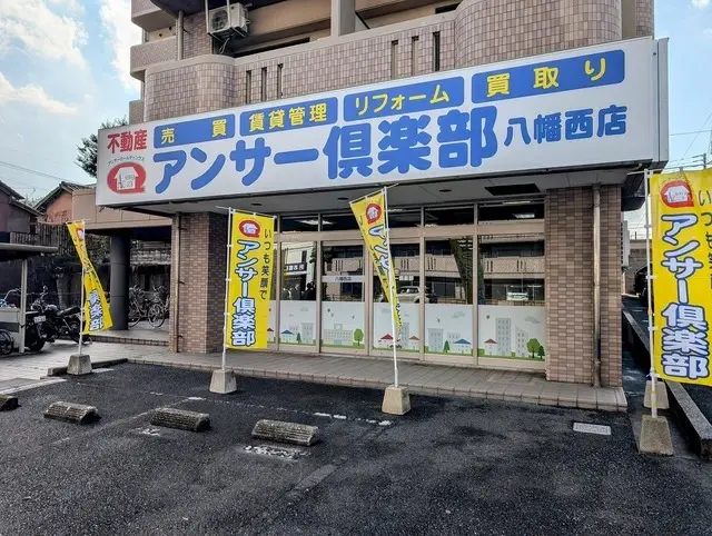 株式会社アンサー倶楽部　八幡西店
