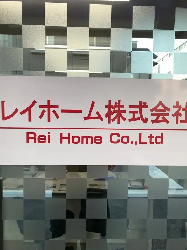 レイホーム株式会社 メイン画像