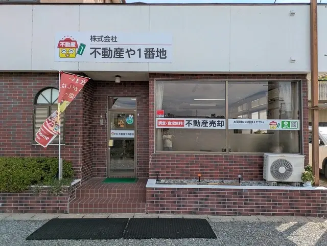 株式会社不動産や1番地