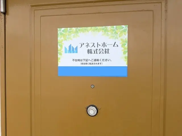 アネストホーム株式会社