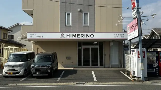 株式会社姫リノ不動産 メイン画像