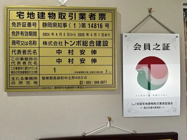 株式会社トンボ総合建設