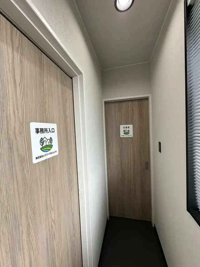 株式会社シナジープロジェクト