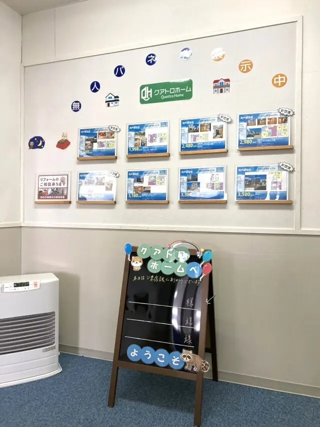 株式会社クアトロホーム