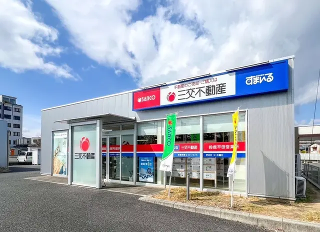 三交不動産株式会社　鈴鹿平田営業所