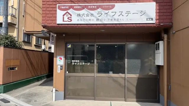 株式会社ライフステージ