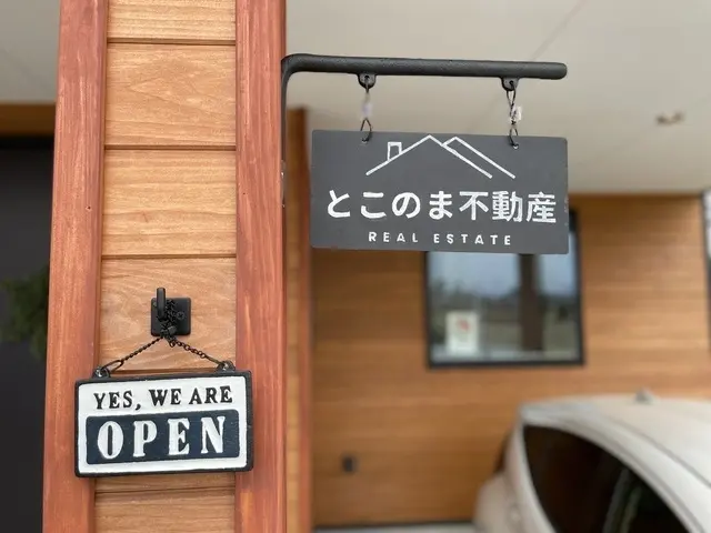 とこのま不動産