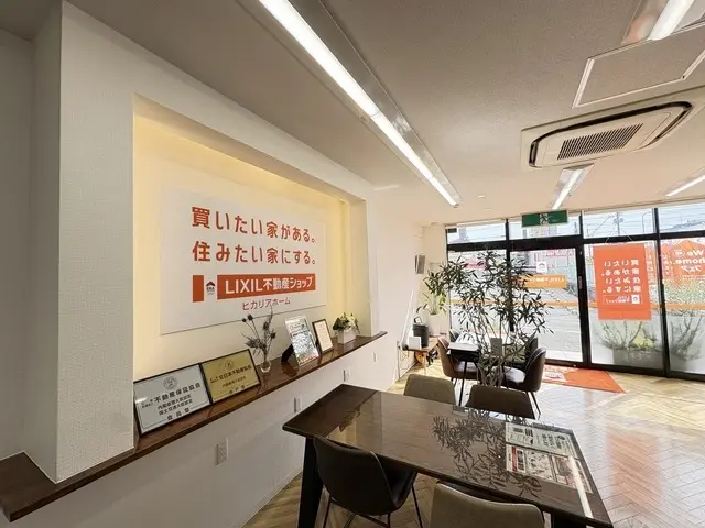 LIXIL不動産ショップ　株式会社ヒカリアホーム