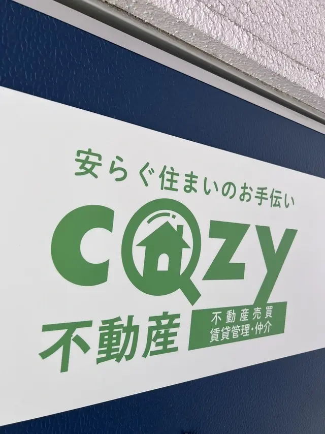 cozy不動産