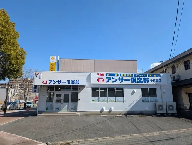 株式会社アンサー倶楽部　小倉東店