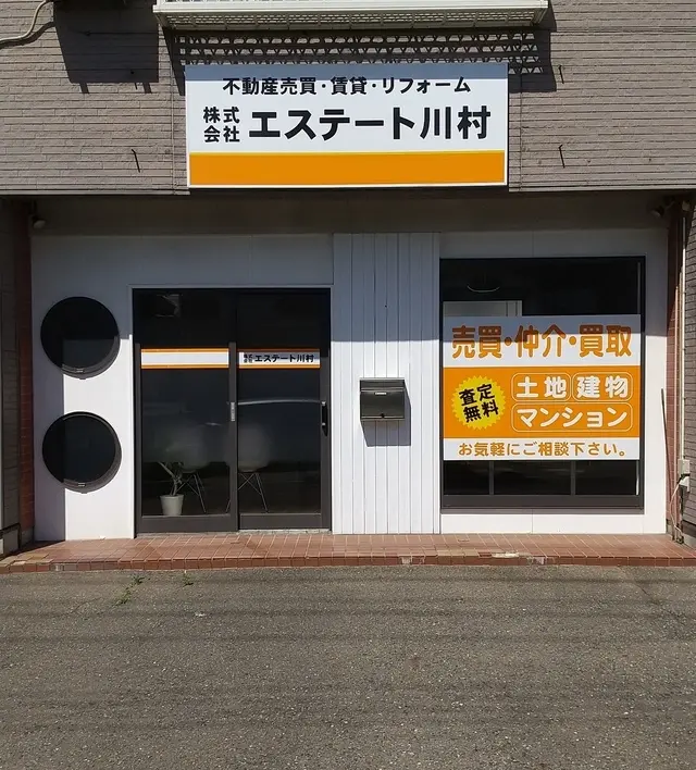 株式会社エステート川村