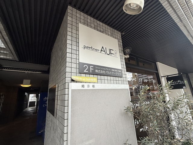 株式会社パルトナーアウフ メイン画像