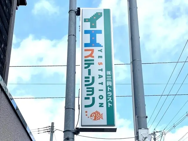 株式会社三興トラスト