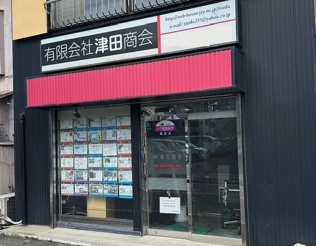 有限会社津田商会