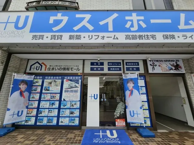 ウスイホーム株式会社 衣笠店